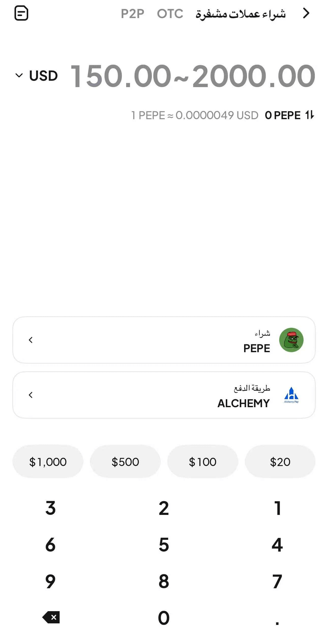 الخطوة 3: تأكيد الشراء