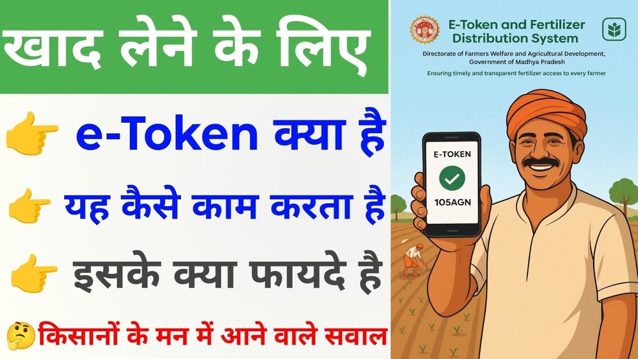 دليل E Token MP: حجز توكن الأسمدة عبر الإنترنت للمزارعين