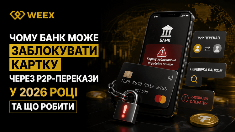 لماذا قد يحظر البنك بطاقتك بسبب تحويلات P2P في عام 2026 وما الذي يجب فعله